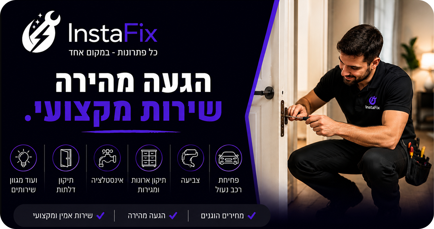 הנדימן בהוד השרון